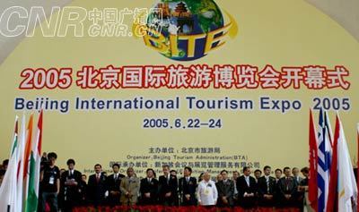 2005北京國際旅游博覽會北京展覽館開幕(組圖)_新聞中心_新浪網