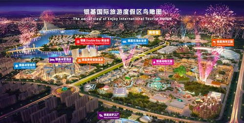 銀基國際旅游度假區 打造中國旅游新名片