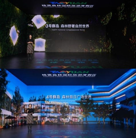 旅游度假目的地,桃源森林國際旅游度假區在新華社向全球啟幕