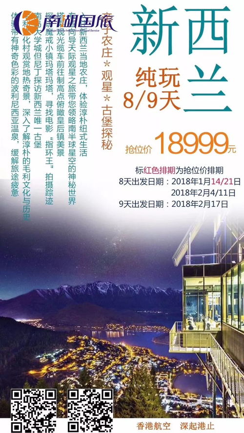 南湖國(guó)旅出境游供應(yīng)商產(chǎn)品12月 春節(jié)產(chǎn)品集合