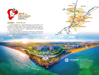 2019年大連草莓文化旅游節(jié)_大連文化國際旅行社—官網(wǎng)