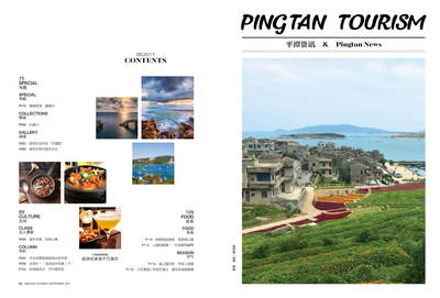 平潭國際旅游島雜志