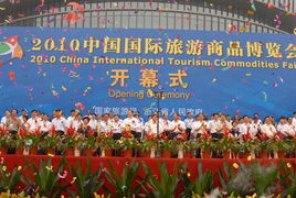 2010中國國際旅游商品博覽會在義烏開幕