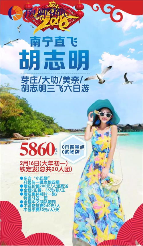 南湖國旅出境游供應商產品12月 春節產品集合