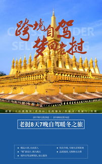 跨境拼車自駕昆明 瑯勃拉邦 萬榮 老撾8天7晚游 昆明集合,暖冬之旅,精品小團,吃住升級當地生活零距離,專業領隊,無購物0自費 出發 途牛