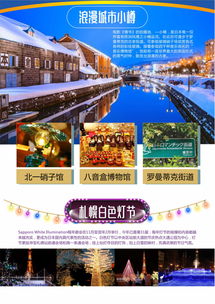 日本 北海道 大阪 京都 奈良7日游 ca優質航班,浪漫小樽札幌,留壽都滑雪場,地獄谷,尼克斯海洋公園,雙古都,2晚正宗日式溫泉體驗 出發 途牛