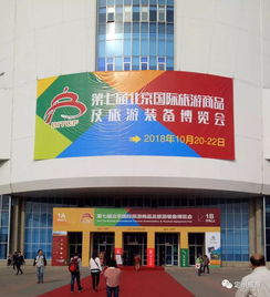 定州特色旅游商品熱銷北京國(guó)際旅游商品及旅游裝備博覽會(huì)