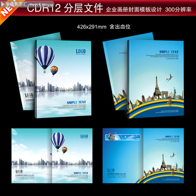 藍(lán)色國(guó)際旅游物流畫冊(cè)封面設(shè)計(jì)