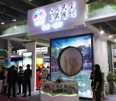 吳江旅游亮相2018廣州國(guó)際旅游展覽會(huì)