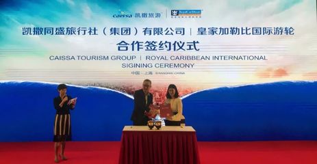 直擊進博會 | 凱撒旅游與皇家加勒比國際游輪、英國航空現場簽約