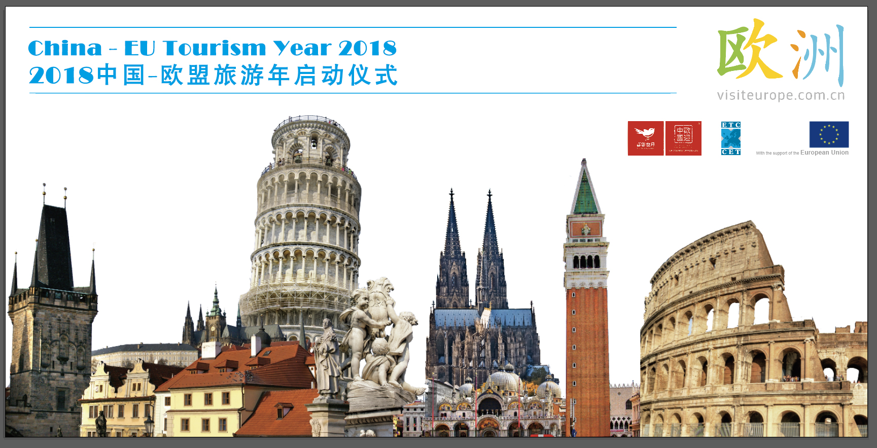 2018中國-歐盟旅游年啟動儀式召開 中歐旅游合作力求雙贏_央廣網