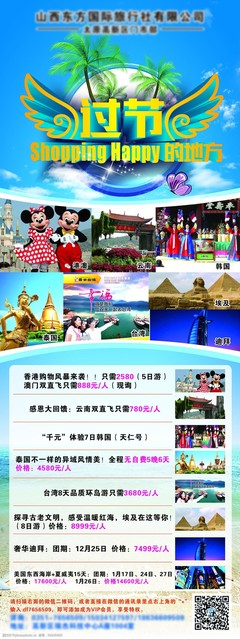 過節旅游X展架