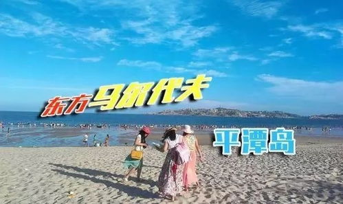 福州云頂特色年夜飯 國際旅游海島 平潭島 國際五星酒店雙動四日狂歡鬧新春