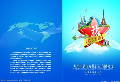 旅游公司封面圖片