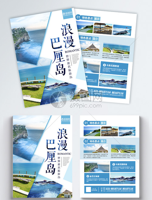 巴厘島旅游宣傳單