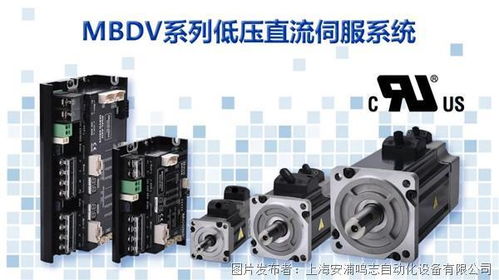 權(quán)威認(rèn)證 鳴志mbdv系列伺服產(chǎn)品獲ul認(rèn)證,卓越品質(zhì)再贏認(rèn)可