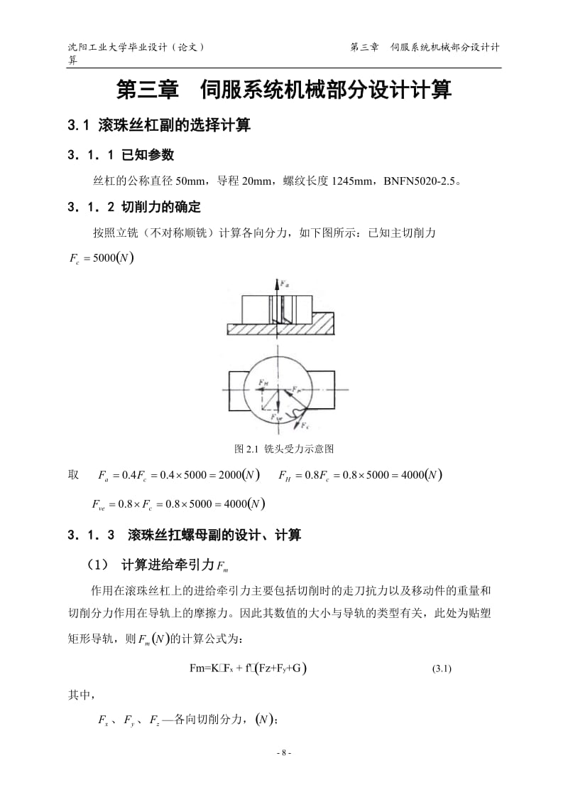 加工中心用側銑削動力頭設計【包含CAD高清圖紙及說明書】