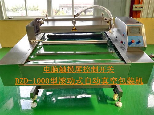 榨菜全自動(dòng)真空整平機(jī) 諸城廣元包裝機(jī)械廠